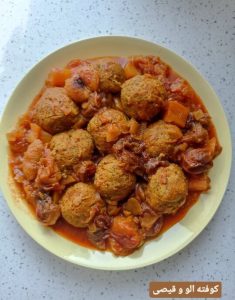 طرز تهیه کوفته آلو و قیصی