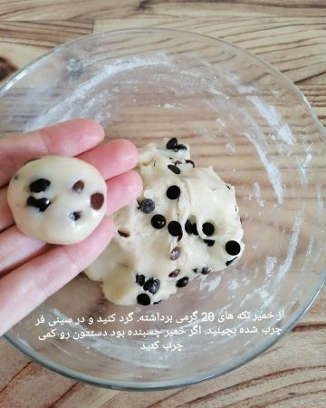 طرز پخت کوکی آمریکایی خانگی