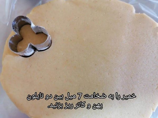 شیرینی سه آرد با روغن مایع در فر