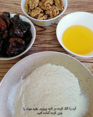 طرز تهیه حلوای خرما با گردو با آرد گندم