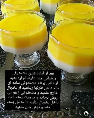 آموزش پخت مشکوفی با نشاسته گل