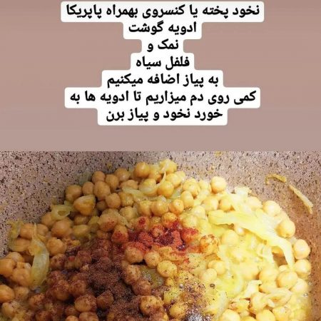  دستور تهیه چلو گوشت جنوبی با نخود