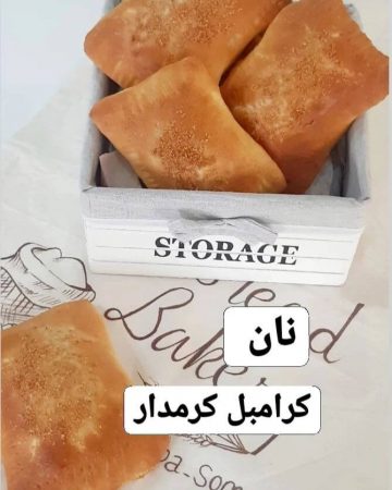 طرز تهیه نان کرامبل کرمدار