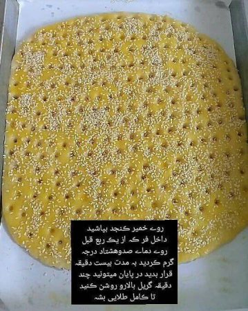 طرز تهیه نان قندی بدون خمیر مایه