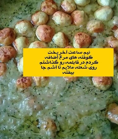 دستور آش سنگ سیر اصیل