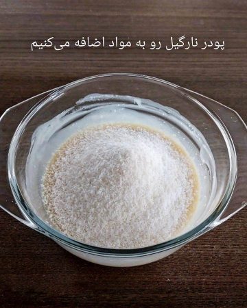 ترافل نارگیلی شکلاتی