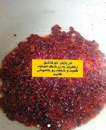 دستور پخت زرشک پلو با مرغ تکه ای مخلوط