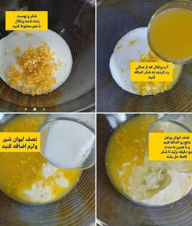 دستور پخت کیک پرتقالی بدون تخمه مرغ