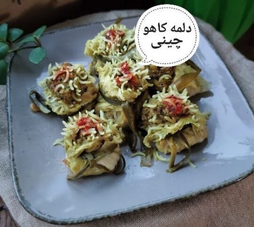 طرز تهیه دلمه کاهو چینی خوشمزه و متفاوت