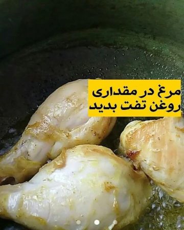 خورشت تابیرون گیلانی