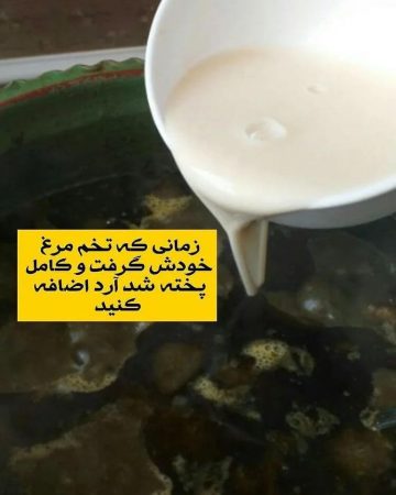 دستور پخت خورش تابیرون
