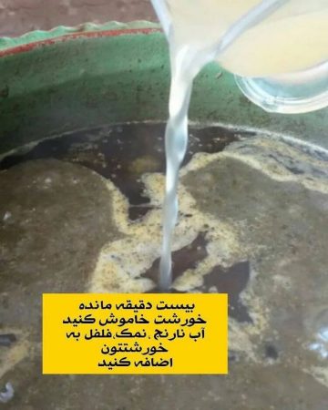 خورش تابیرون با مرغ و بادمجان