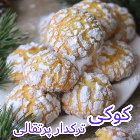 طرز تهیه کوکی پرتقالی ترک دار