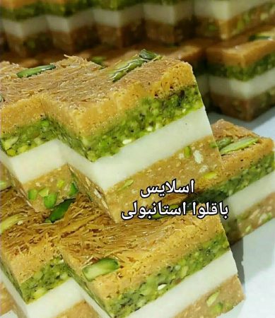 طرز تهیه اسلایس باقلوا رشته ای