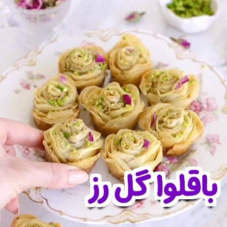 طرز تهیه باقلوا گل رز حرفه ای